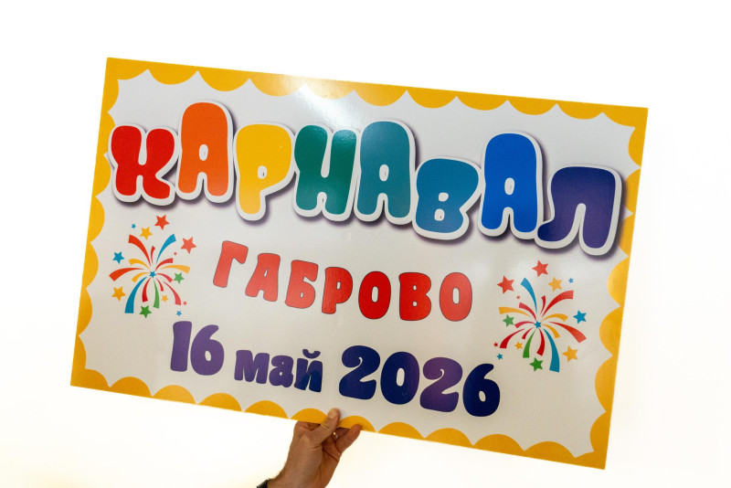Снимка за Габрово обяви темата на Карнавал 2026: „КРАЯТ Е...