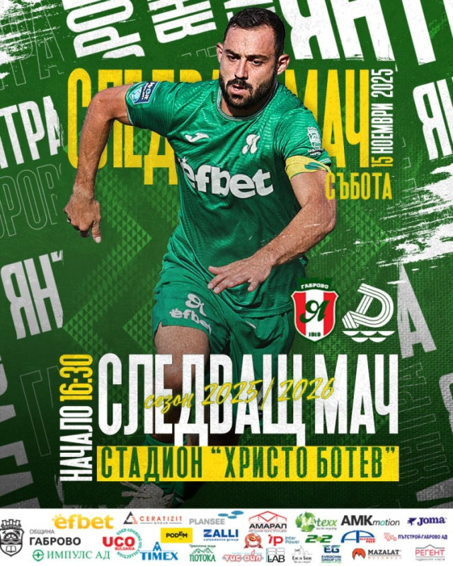 Снимка за Речното дерби на Втора лига е тази събота в Габ...