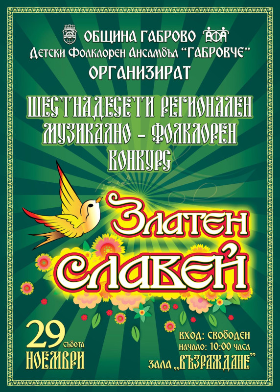 Снимка за Габрово ще бъде домакин на XVI Регионален музик...