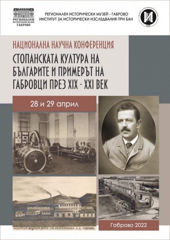 Снимка за Покана за участие в Национална научна конференц...