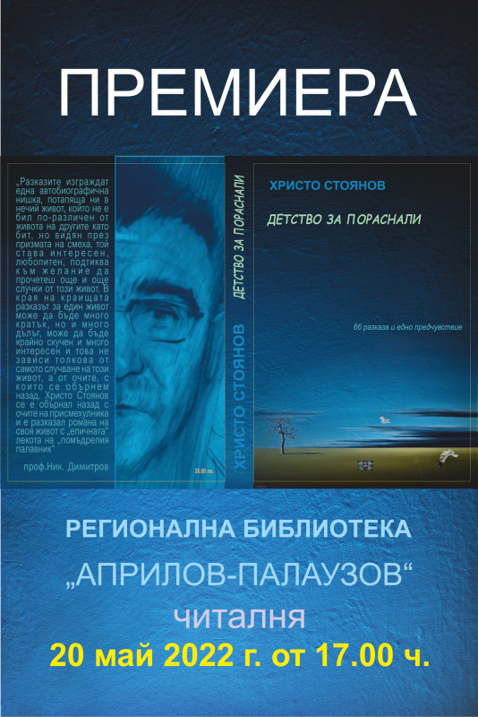 Снимка за ХРИСТО СТОЯНОВ ГОСТУВА В ГАБРОВО  С НАЙ-НОВАТА ...