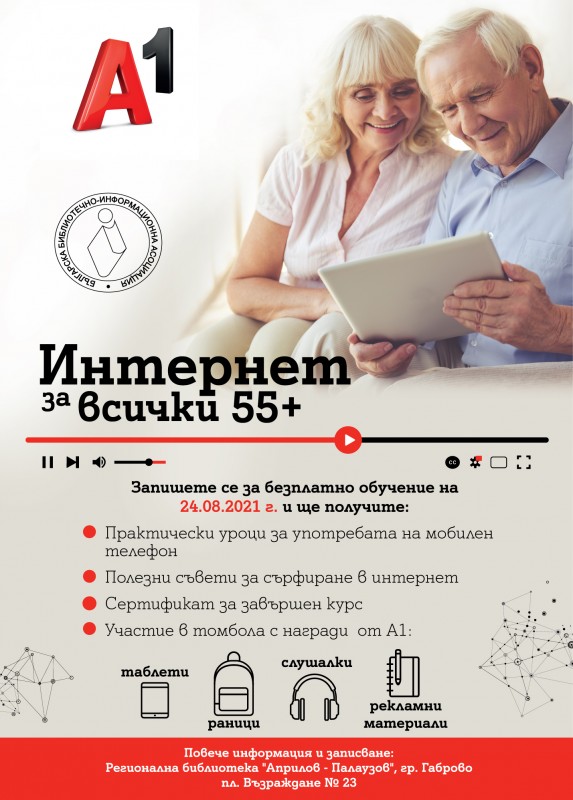 Снимка за Безплатно обучение по програмата „Интернет за в...