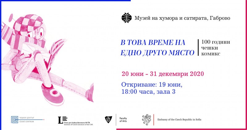 Снимка за В Музея на хумора и сатирата в Габрово ще се пр...