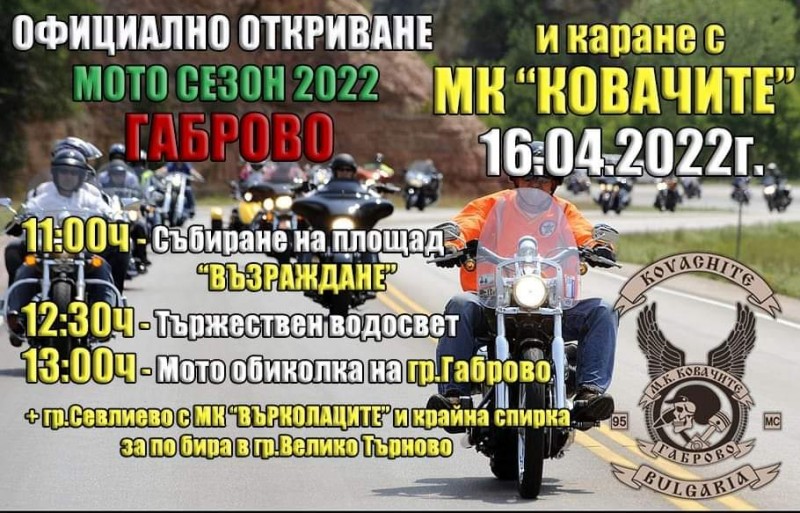 Снимка за Мотосезон 2022 стартира от площад Възраждане 