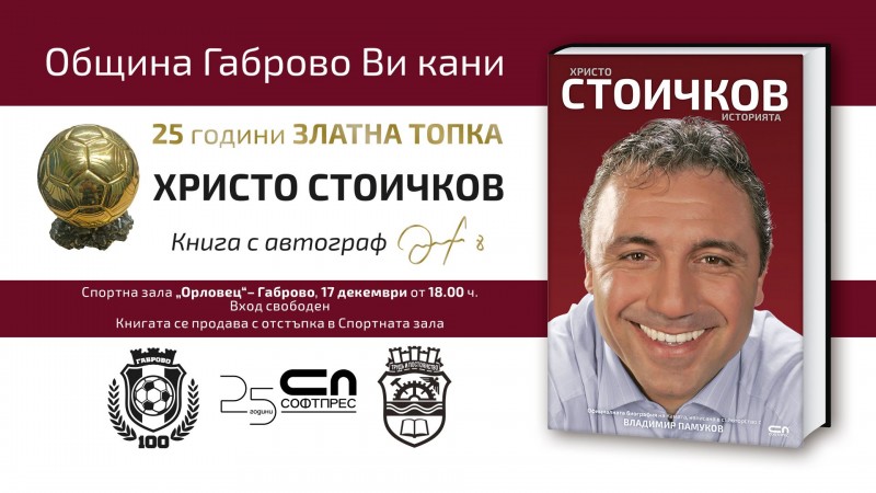 Снимка за Пресконференция Христо Стоичков - покана за жур...