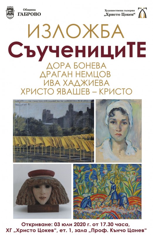 Снимка за Покана за изложба - „СъученициТЕ“  Дора Бонева,...