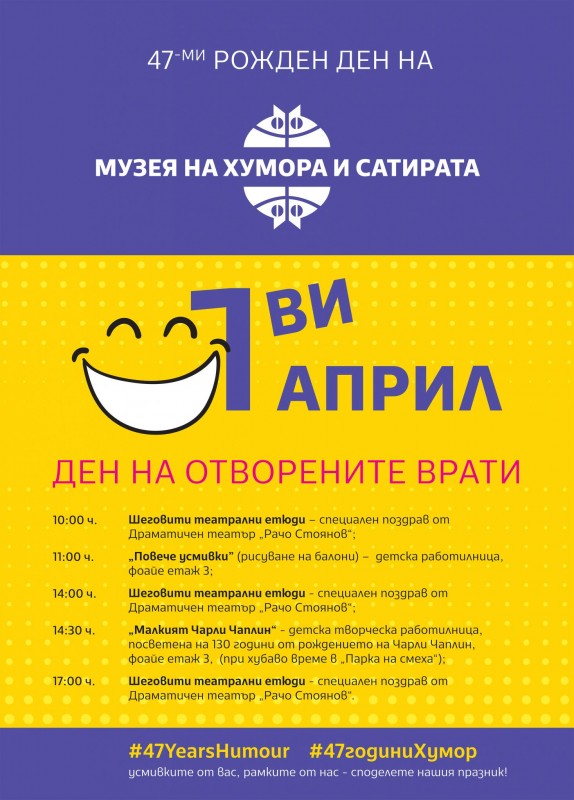 Снимка за На 1 април е 47-ия рожден ден на Музея на хумор...