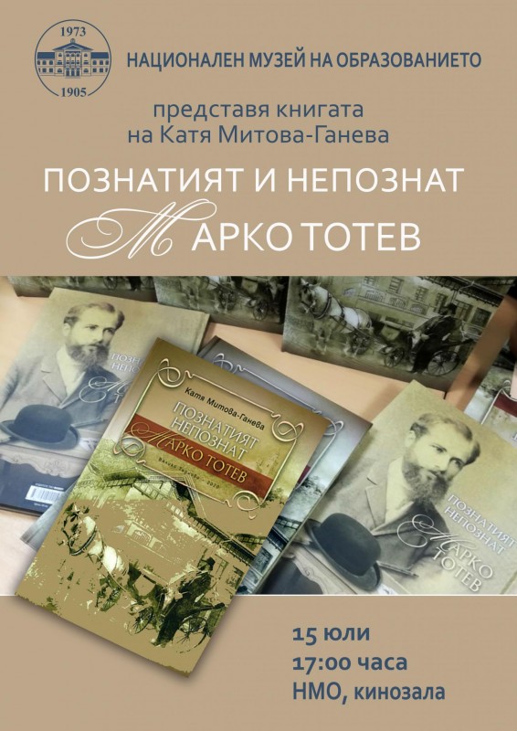 Снимка за „Познатият непознат Марко Тотев“  представят в ...
