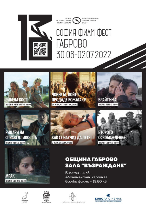 Снимка за За 13-та поредна година София Филм Фест гостува...