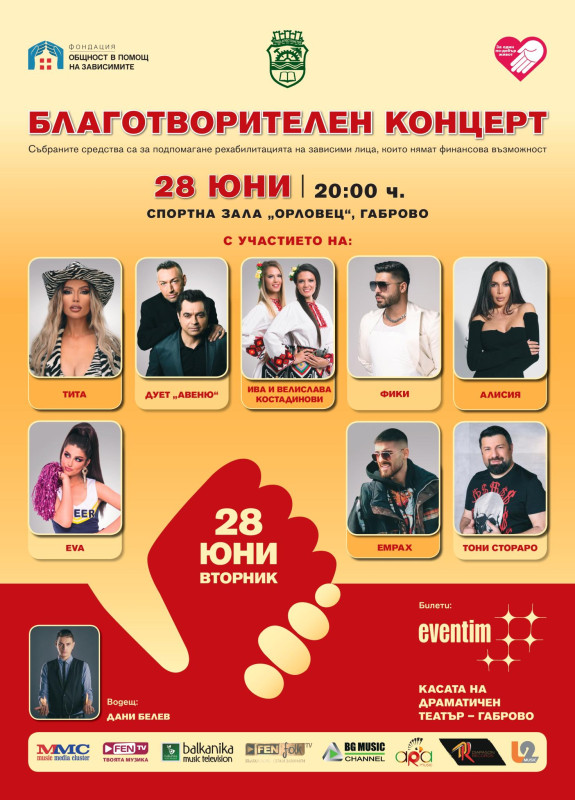 Снимка за Музикални звезди от различни жанрове ще пеят бл...