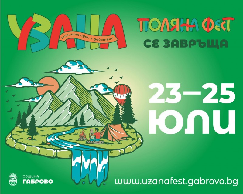 Снимка за Извънредни автобусни линии за Узана поляна фест...