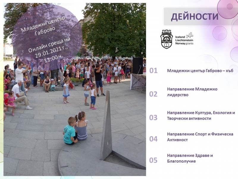 Снимка за МЛАДЕЖКИ ЦЕНТЪР ГАБРОВО ВИ КАНИ НА ПЪРВОТО СИ И...