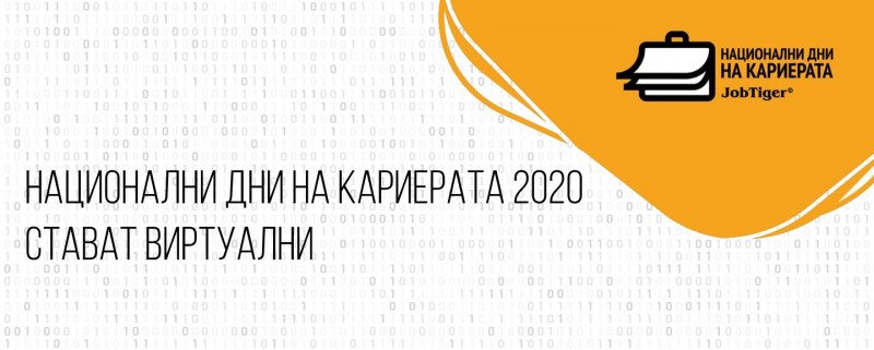 Снимка за "Национални дни на кариерата" се местят от ТУ-Г...