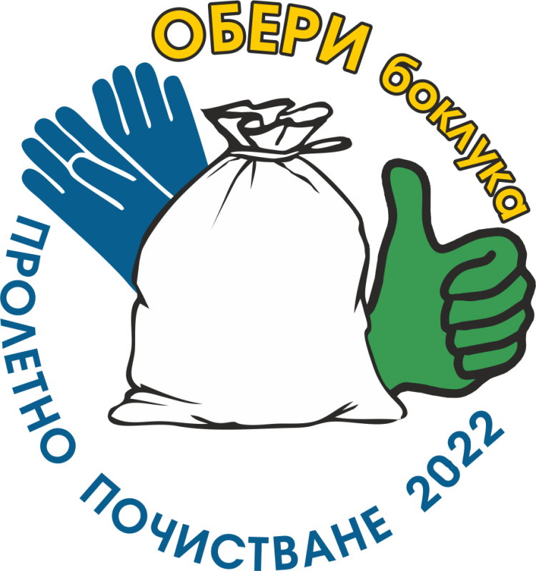 Снимка за Пролетно почистване 2022 стартира днес