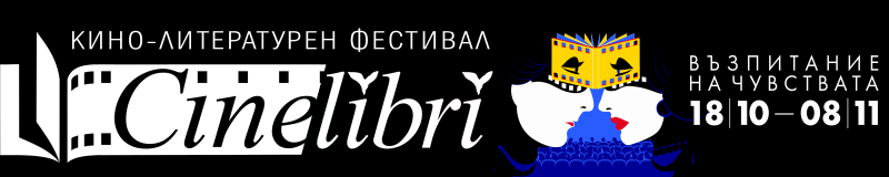 Снимка за Синелибри - кино и литература в Габрово от 23 д...
