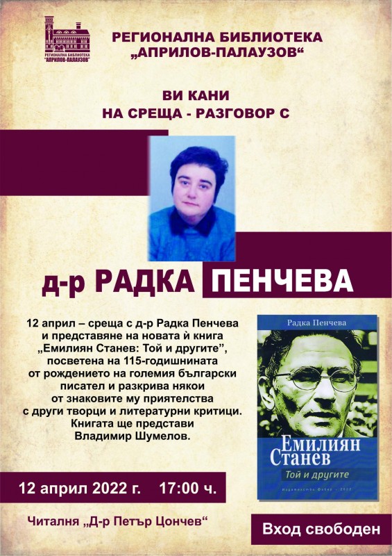 Снимка за Нова книга за Емилиян Станев ще бъде представен...