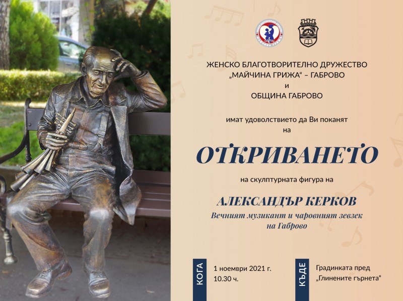 Снимка за Фигура на Александър Керков ще бъде открита на ...