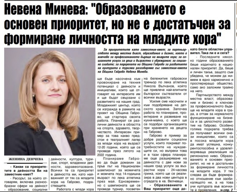 Снимка за Невена Минева пред „100 вести“: „Образованието ...