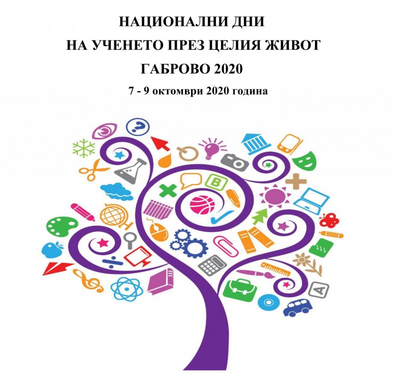 Снимка за От 7 до 9 октомври в Габрово ще се състоят Наци...