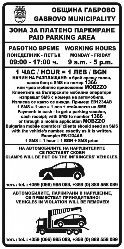 Снимка за Нов тип абонамент в зоните за платено паркиране