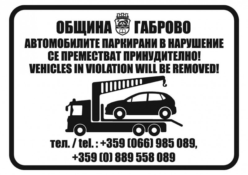 Снимка за Утре – 30 юни е последният ден от гратисния пер...