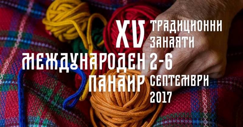 Снимка за XV МЕЖДУНАРОДЕН ПАНАИР НА ТРАДИЦИОННИТЕ ЗАНАЯТИ...
