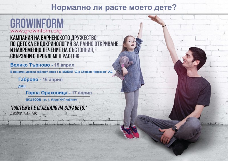 Снимка за Безплатни прегледи за измерване и оценка на рас...