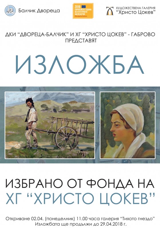 Снимка за Избрано от фонда на Художествена галерия „Христ...