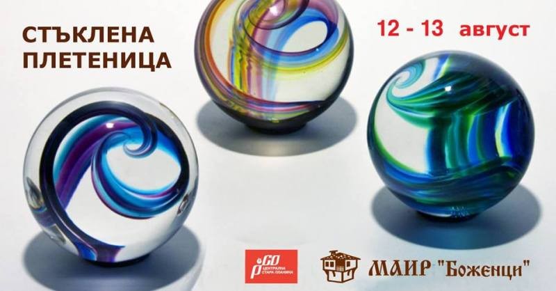 Снимка за Второ издание на „Стъклена плетеница” тази събо...