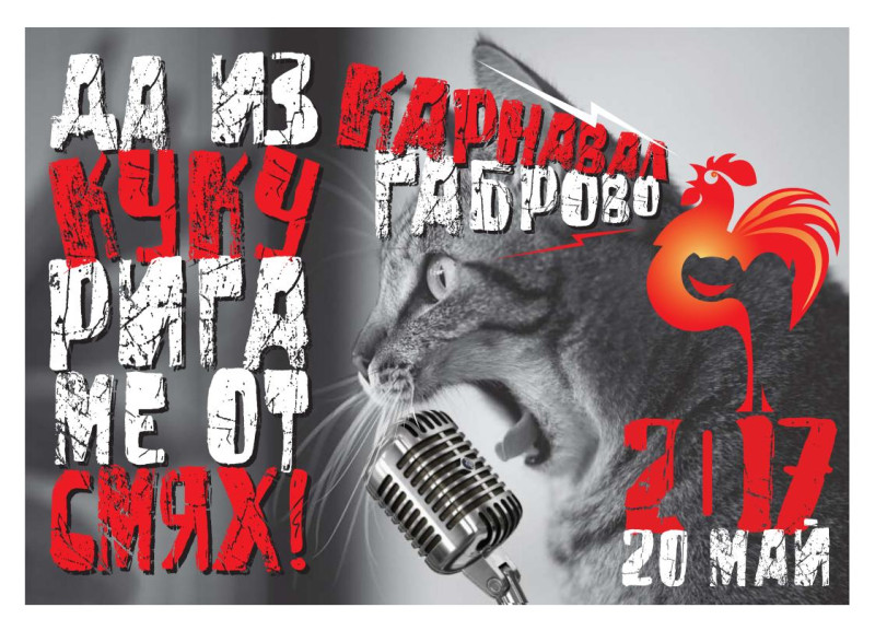 Снимка за Нова виртуална къща на Габровския Карнавал