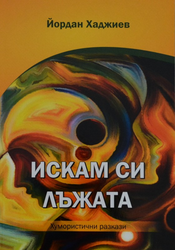 Снимка за Написаното остава