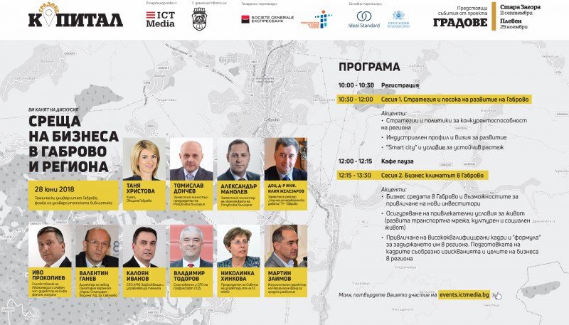 Снимка за Габрово във фокуса на дискусия за развитието на...