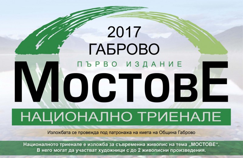 Снимка за НАЦИОНАЛНО ТРИЕНАЛЕ „МОСТОВЕ”
