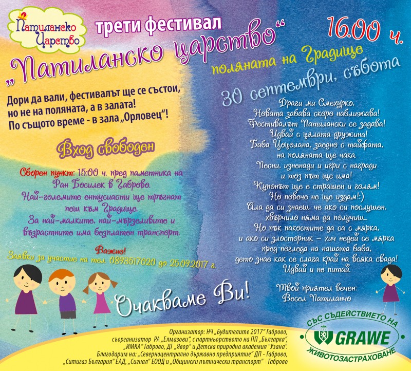 Снимка за Изкусителни награди за малки и големи патиланци...