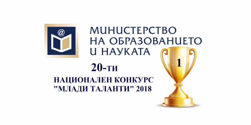 Снимка за Информационен ден за националния конкурс „Млади...