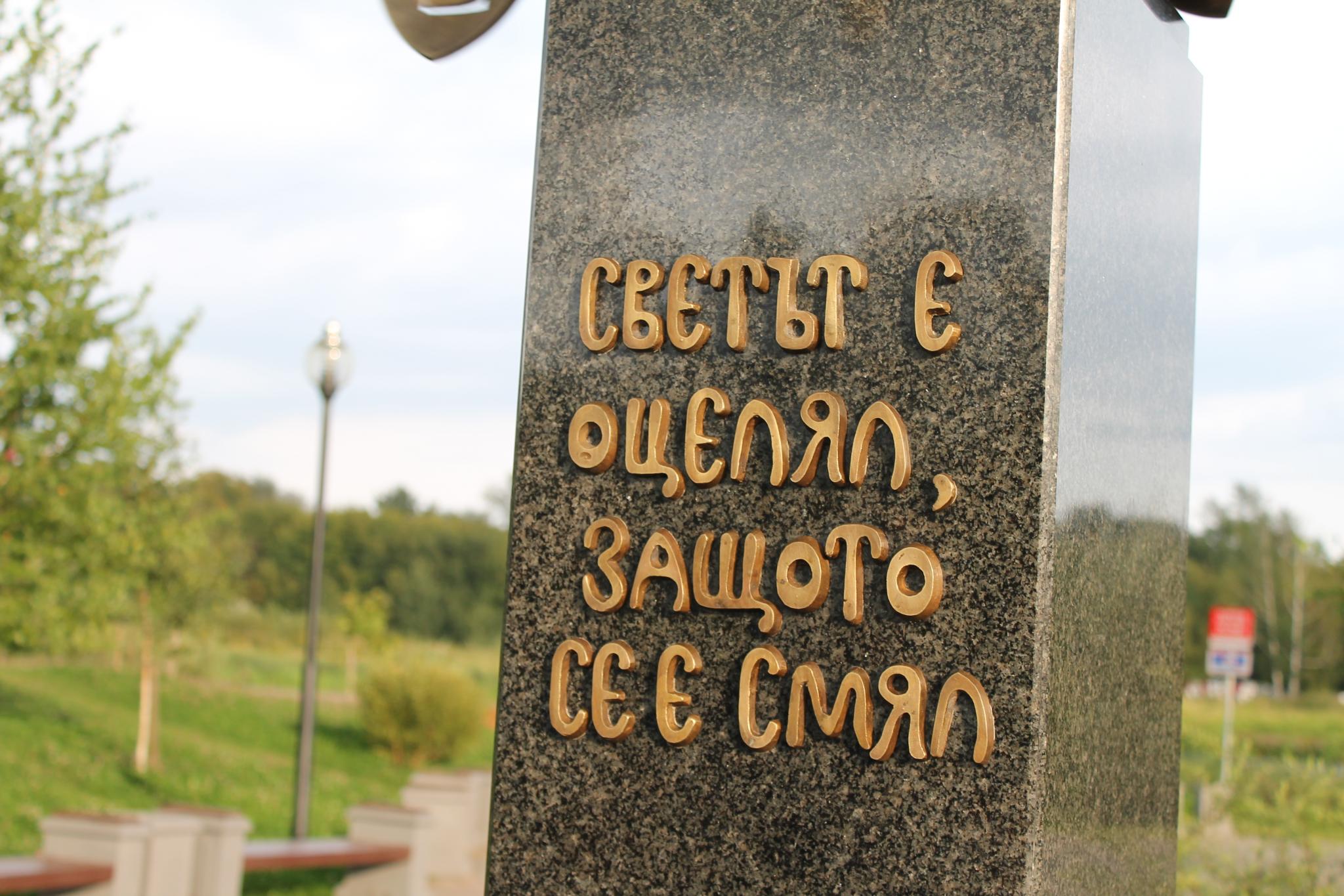 Снимка за Откриване на скулптурна композиция на габровска...