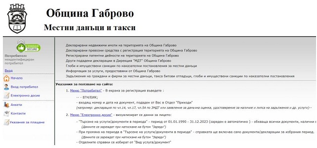 Снимка за Дирекция "Местни данъци и такси" приканва данъч...