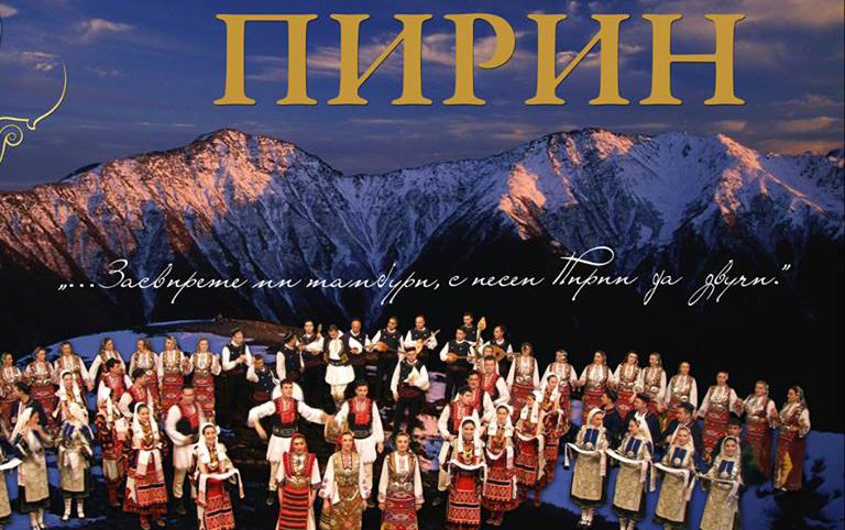 Снимка за Ансамбъл „Пирин“ - Благоевград с празничен конц...