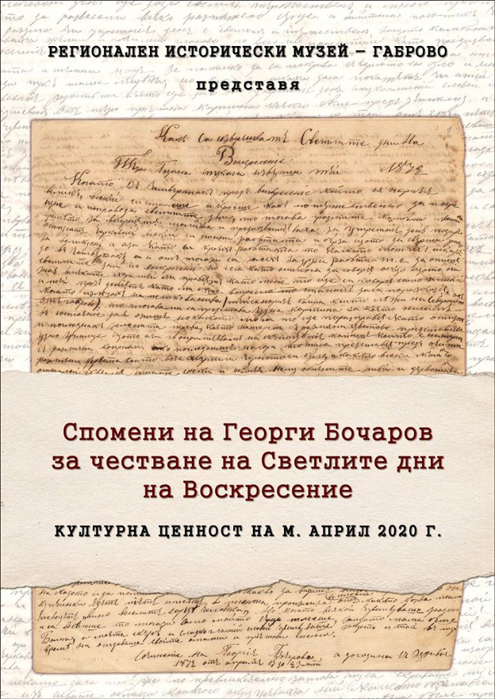 Снимка за Ръкописът на Георги Бочаров „Как се извършват с...