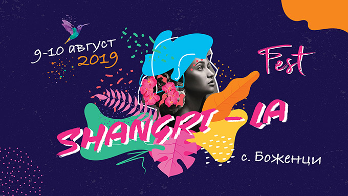 Снимка за Шангри - ла Фест в Боженци