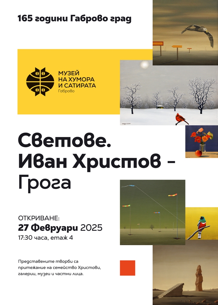 Снимка за „Светове“: ДХС открива изложба с творби на Грога