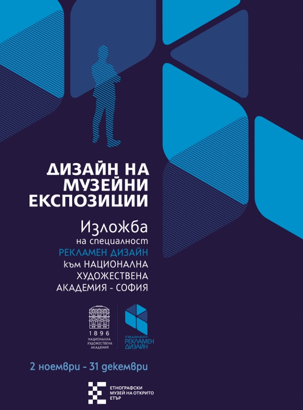 Снимка за ЕМО „Етър“ представя студентската изложба „Диза...