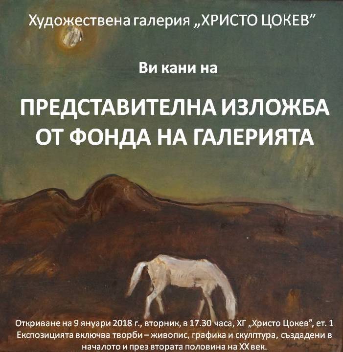 Снимка за Габровската художествена галерия стартира годин...