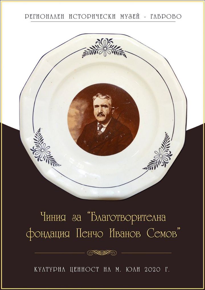 Снимка за Културна ценност на месец юли в РИМ - Габрово е...