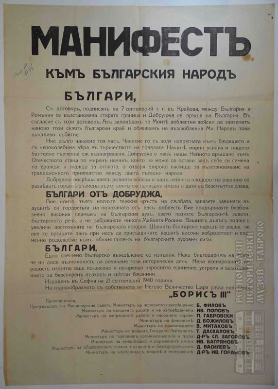 Снимка за 80 години от присъединяването на Южна Добруджа ...