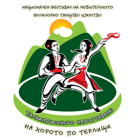 Снимка за Хванете се на хорото по терлици в Приключенски ...