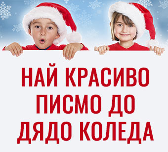 Снимка за До 18 декември Пощите очакват най-красивите пис...
