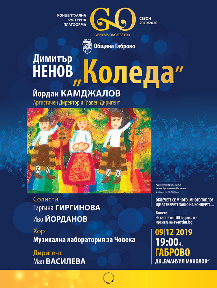 Снимка за Очаквайте на 9 декември 2019 година!