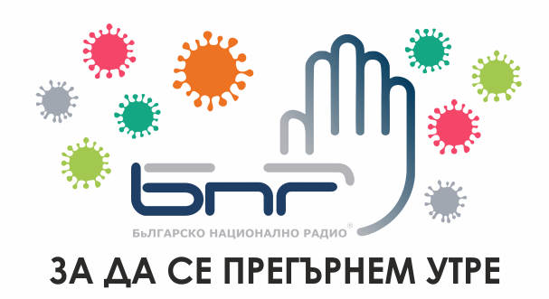 Снимка за БНР с кампания за подкрепа „За да се прегърнем ...