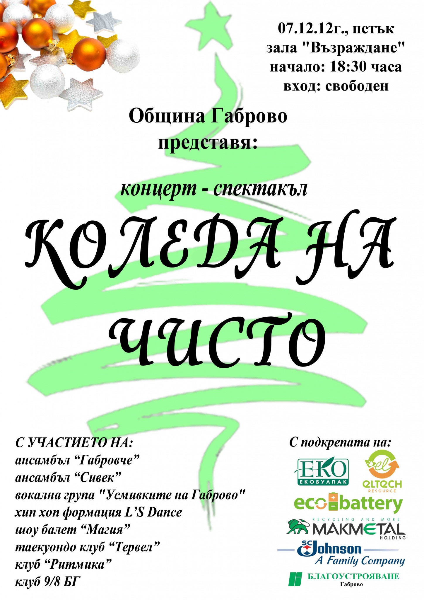 Снимка за Концерт спектакъл „Коледа на чисто” - 7 декемвр...